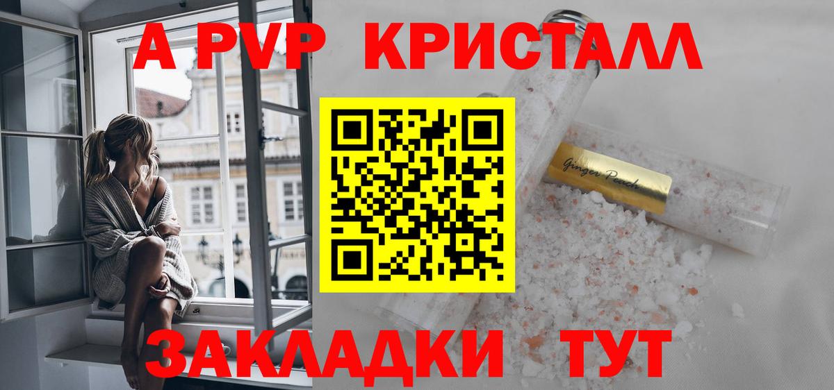 A-PVP крисы CK Черногорск