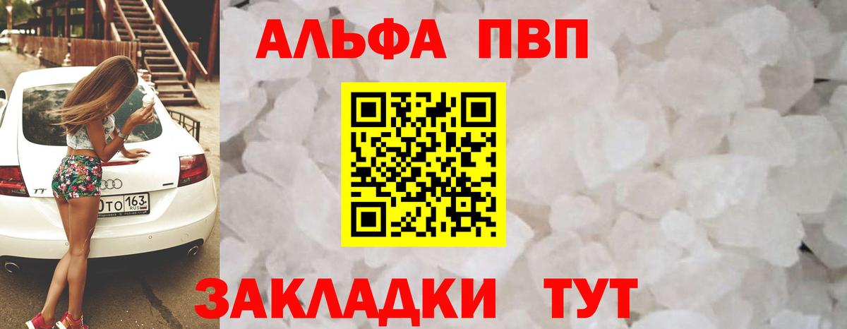 купить закладку  Alpha-PVP VHQ  Вход с VPN  A-PVP  A PVP Crystall  Черногорск 