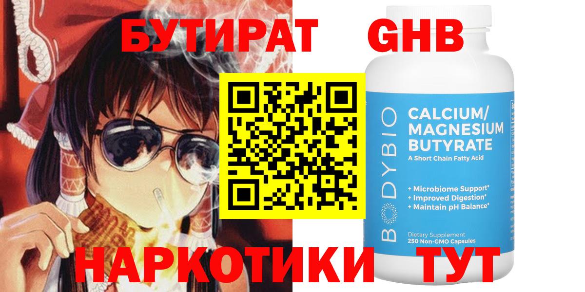 Бутират 99%  Бутират  Черногорск  Вход с VPN 