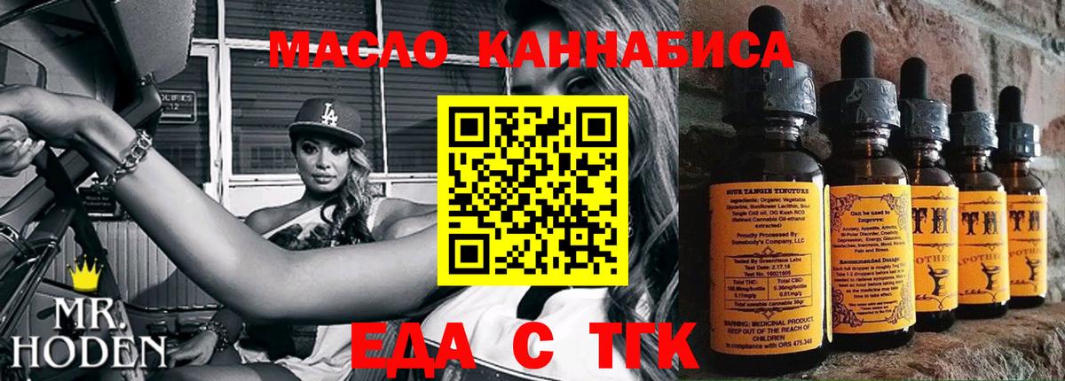 Еда ТГК марихуана Черногорск