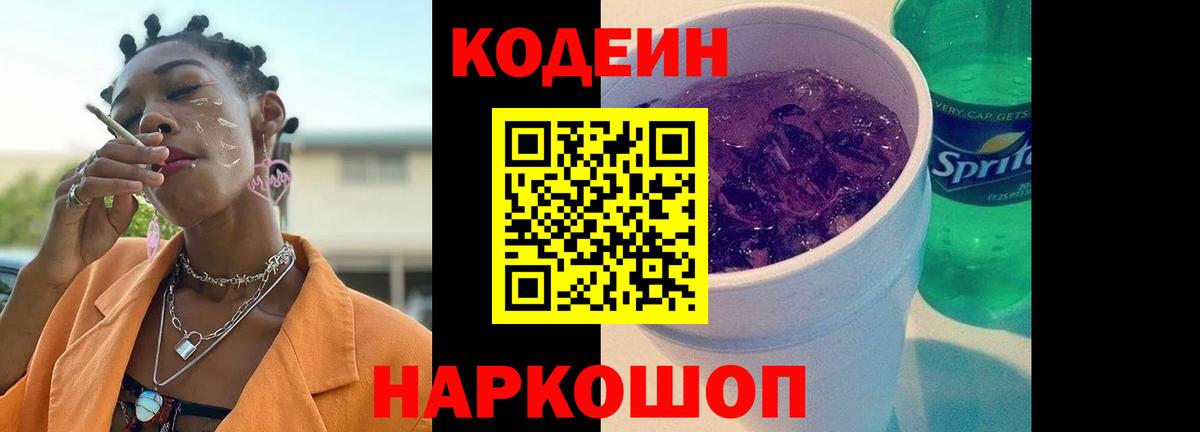 купить закладку  Вход с VPN  Черногорск  Codein напиток Lean (лин)  Codein напиток Lean (лин) 