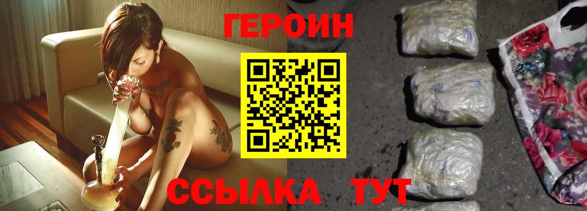 ГЕРОИН белый Черногорск