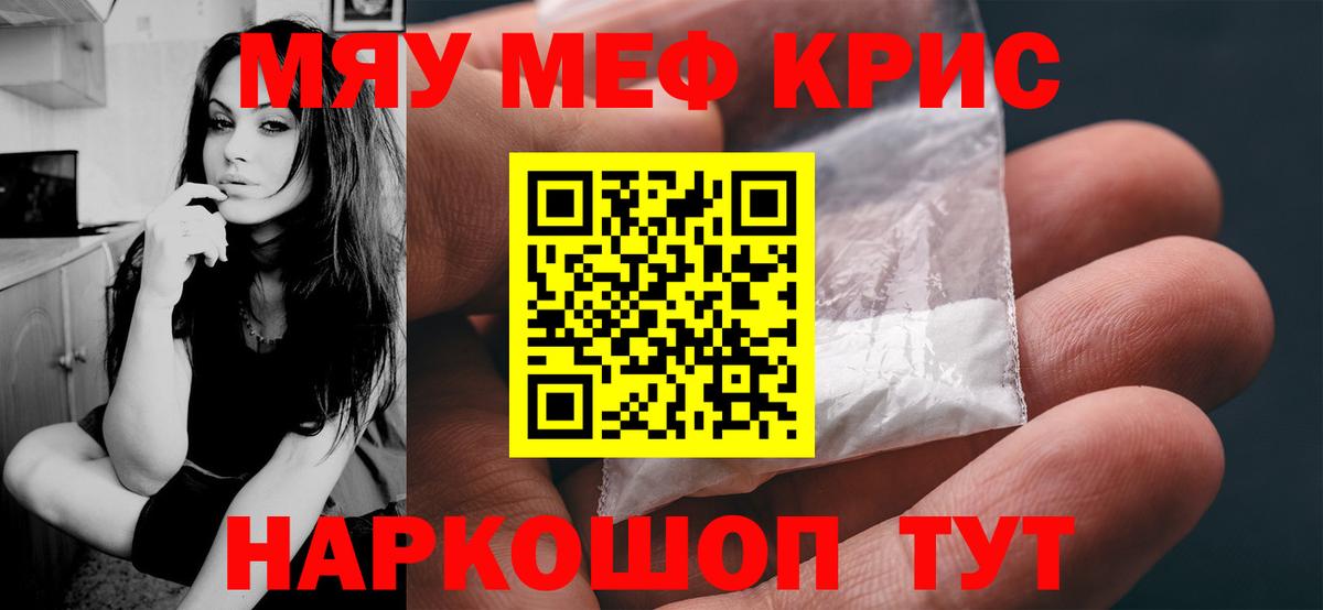 Мефедрон мука Черногорск
