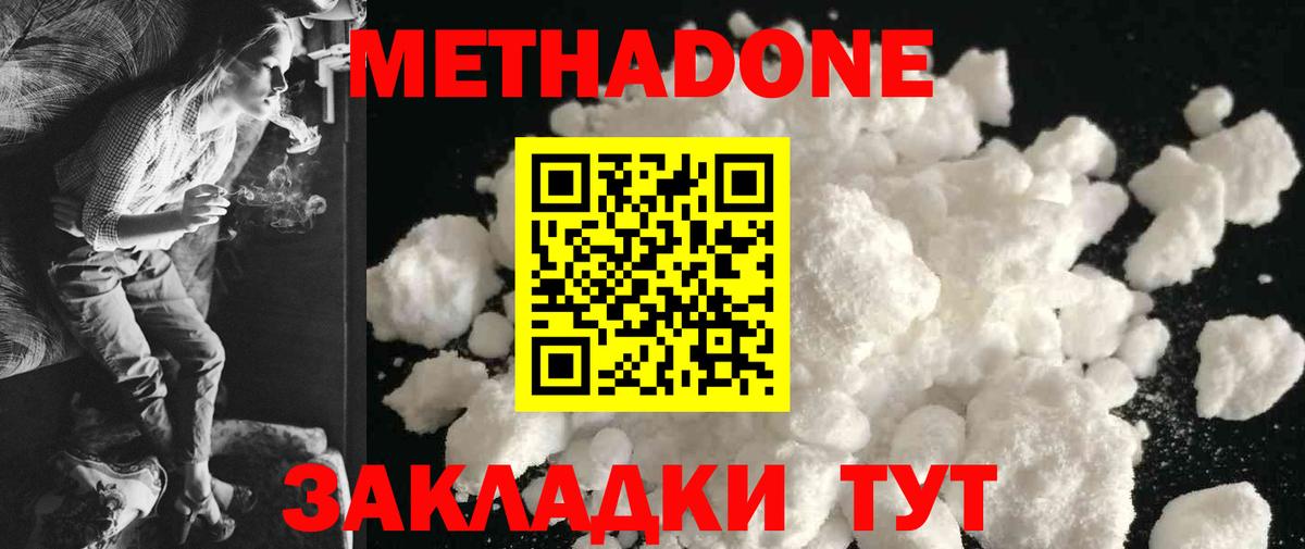 МЕТАДОН белоснежный  Вход с VPN  Черногорск 