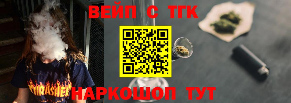 купить наркотик  Вход с VPN  Черногорск  ТГК вейп 